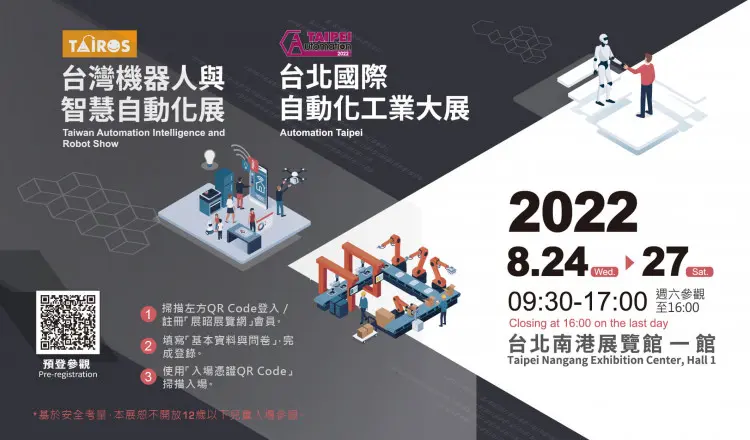 帝商科技 2022台北國際自動化工業大展