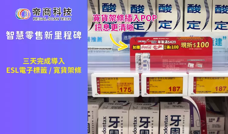 電子標籤ESL電子貨架標籤