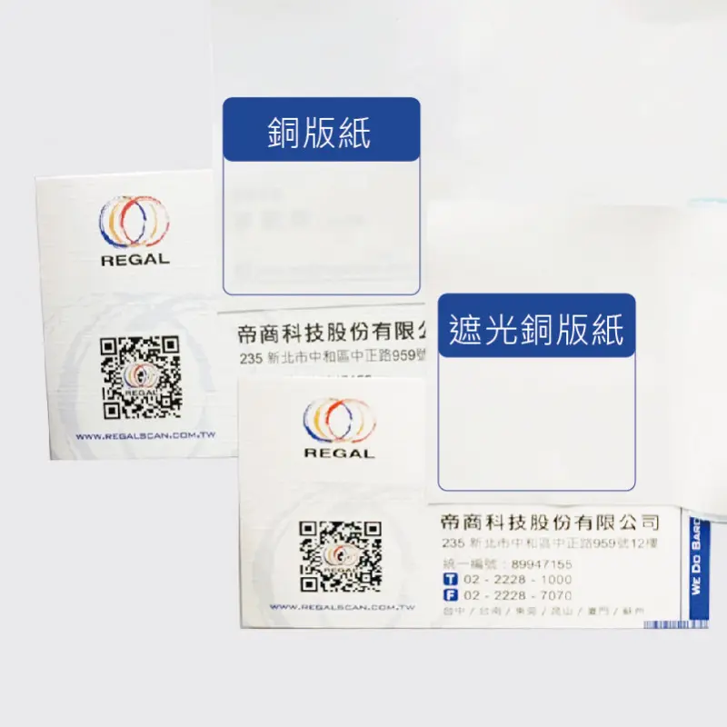 銅版紙