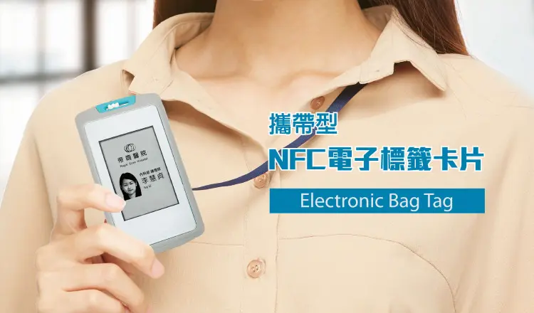 攜帶型NFC電子標籤卡片