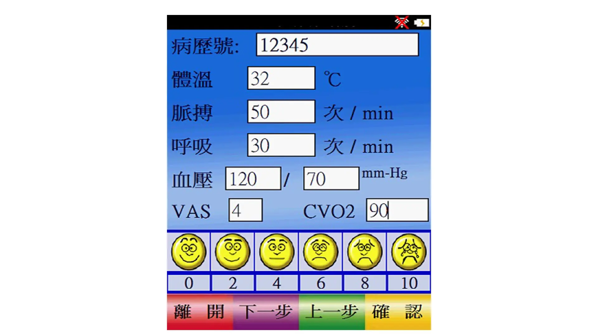 藍芽生命徵象測量系統