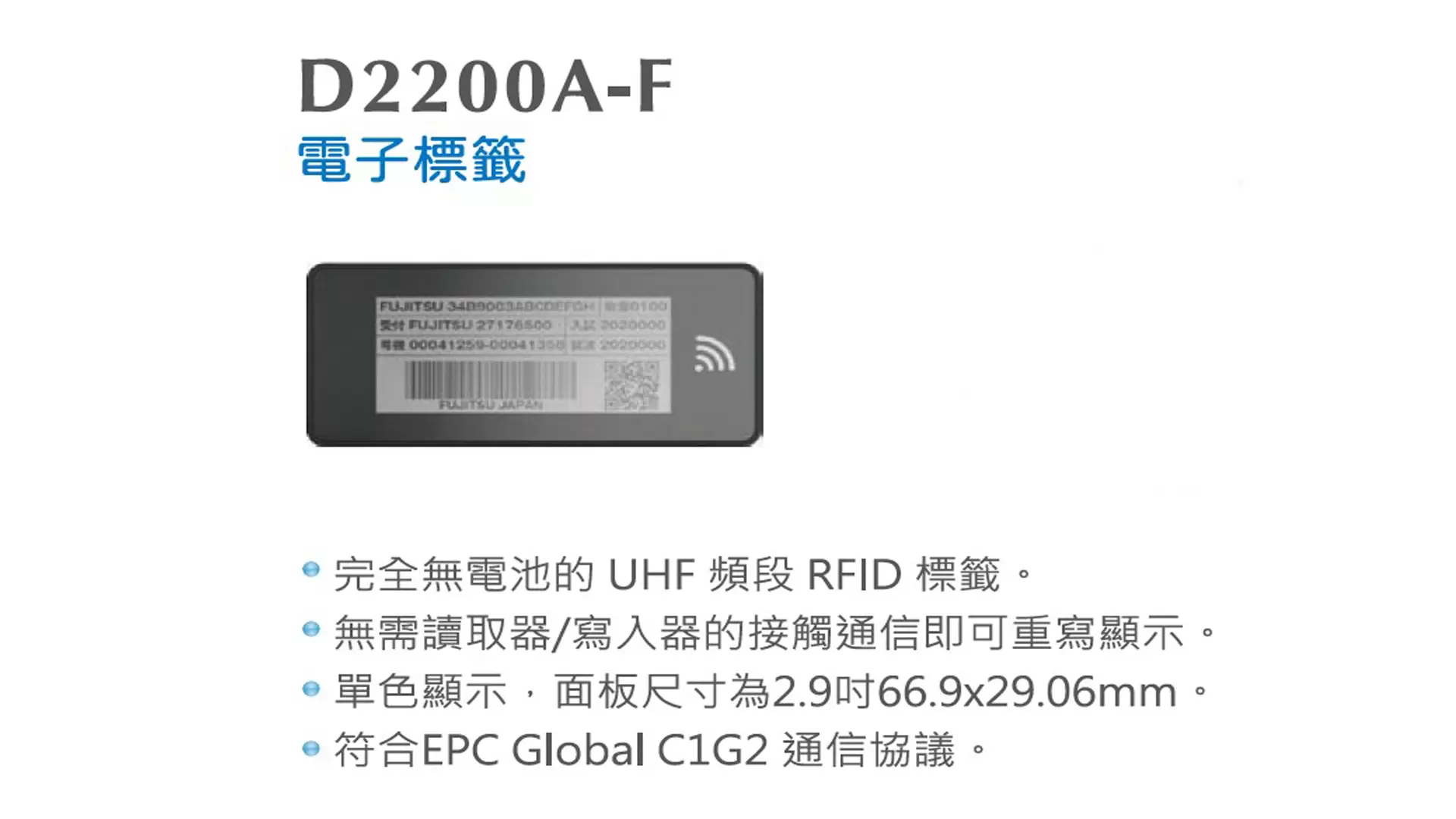 帝商科技RFID UHF Tag電子標籤
