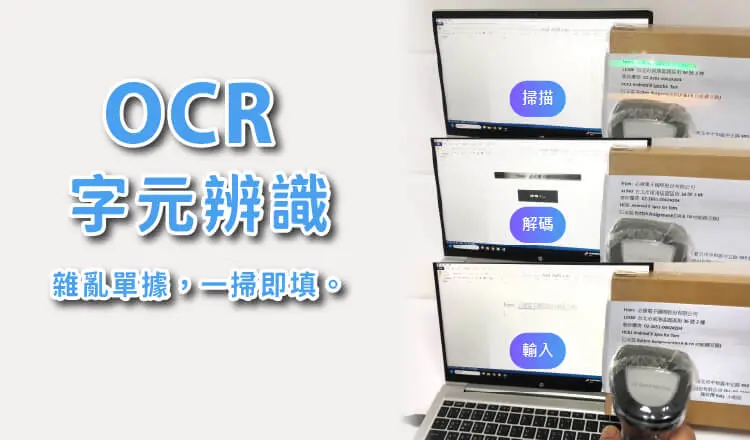 AI 智慧 OCR 字元辨識